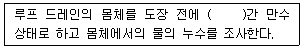 방수산업기사 2017년 1회 80번 문제 그림