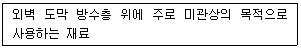 방수산업기사 2018년 1회 28번 문제 그림