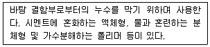 방수산업기사 2018년 1회 49번 문제 그림