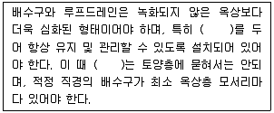 방수산업기사 2018년 1회 75번 문제 그림
