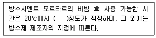 방수산업기사 2019년 1회 51번 문제 그림