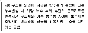 방수산업기사 2019년 1회 72번 문제 그림
