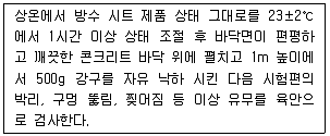 방수산업기사 2020년 1회 23번 문제 그림