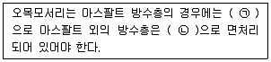 방수산업기사 2020년 1회 56번 문제 그림