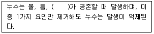 방수산업기사 2020년 1회 62번 문제 그림