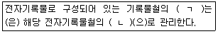 사무자동화산업기사 2017년 3회 26번 문제 그림