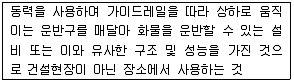 산업안전산업기사 2014년 1회 58번 문제 그림