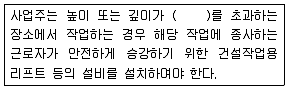 산업안전산업기사 2017년 2회 84번 문제 그림