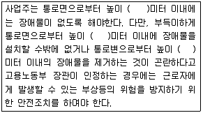 산업안전산업기사 2017년 3회 53번 문제 그림