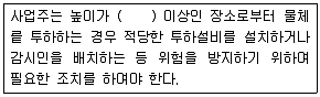 산업안전산업기사 2018년 1회 97번 문제 그림