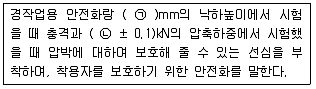 산업안전산업기사 2018년 2회 13번 문제 그림