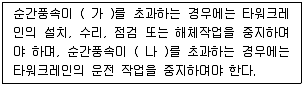 산업안전산업기사 2019년 2회 45번 문제 그림
