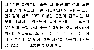 산업안전산업기사 2019년 2회 78번 문제 그림