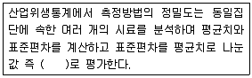 산업위생관리산업기사 2015년 3회 25번 문제 그림