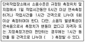 산업위생관리산업기사 2015년 3회 34번 문제 그림