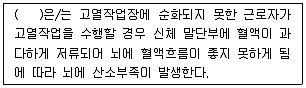 산업위생관리산업기사 2017년 2회 49번 문제 그림