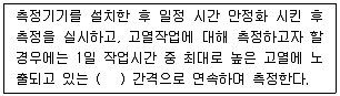 산업위생관리산업기사 2019년 3회 40번 문제 그림