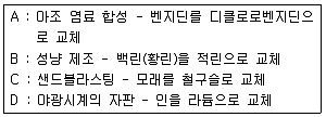 산업위생관리산업기사 2020년 1회 53번 문제 그림