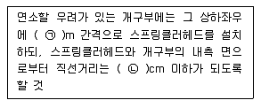 소방설비산업기사(기계) 2016년 3회 73번 문제 그림