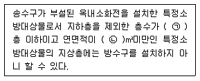 소방설비산업기사(기계) 2017년 1회 69번 문제 그림