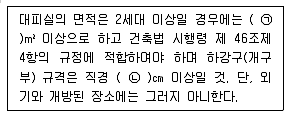 소방설비산업기사(기계) 2017년 2회 79번 문제 그림