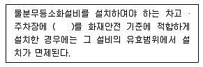 소방설비산업기사(기계) 2017년 3회 60번 문제 그림