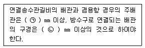 소방설비산업기사(기계) 2017년 3회 72번 문제 그림