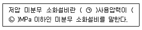 소방설비산업기사(기계) 2017년 3회 78번 문제 그림
