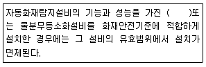 소방설비산업기사(기계) 2018년 1회 58번 문제 그림