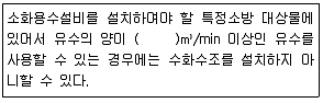 소방설비산업기사(기계) 2018년 1회 64번 문제 그림