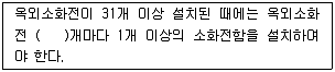 소방설비산업기사(기계) 2018년 2회 71번 문제 그림