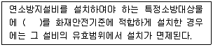소방설비산업기사(기계) 2018년 3회 41번 문제 그림