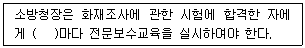 소방설비산업기사(기계) 2018년 3회 49번 문제 그림