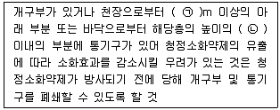 소방설비산업기사(기계) 2018년 3회 69번 문제 그림