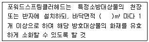 소방설비산업기사(기계) 2018년 3회 70번 문제 그림