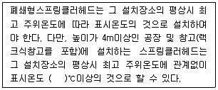 소방설비산업기사(기계) 2018년 3회 73번 문제 그림
