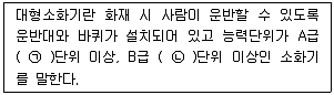 소방설비산업기사(기계) 2019년 2회 74번 문제 그림