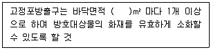 소방설비산업기사(기계) 2020년 2회 62번 문제 그림
