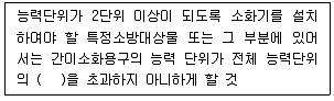 소방설비산업기사(기계) 2020년 2회 70번 문제 그림