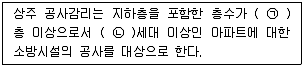 소방설비산업기사(전기) 2015년 3회 46번 문제 그림