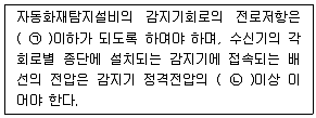 소방설비산업기사(전기) 2016년 1회 62번 문제 그림