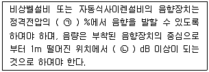 소방설비산업기사(전기) 2016년 2회 72번 문제 그림