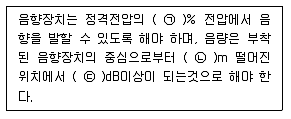 소방설비산업기사(전기) 2017년 1회 63번 문제 그림