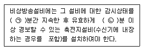 소방설비산업기사(전기) 2017년 3회 62번 문제 그림