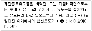 소방설비산업기사(전기) 2018년 2회 64번 문제 그림