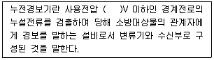 소방설비산업기사(전기) 2018년 2회 77번 문제 그림