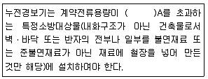 소방설비산업기사(전기) 2018년 3회 75번 문제 그림