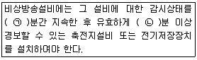 소방설비산업기사(전기) 2018년 3회 78번 문제 그림