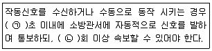 소방설비산업기사(전기) 2018년 3회 79번 문제 그림
