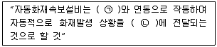 소방설비산업기사(전기) 2019년 2회 63번 문제 그림